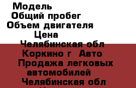  › Модель ­ Chevrolet Niva › Общий пробег ­ 15 000 › Объем двигателя ­ 1 700 › Цена ­ 520 000 - Челябинская обл., Коркино г. Авто » Продажа легковых автомобилей   . Челябинская обл.,Коркино г.